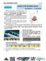 瑞典山特維克硬質合金片材 有色金屬合金領域的卓越選擇