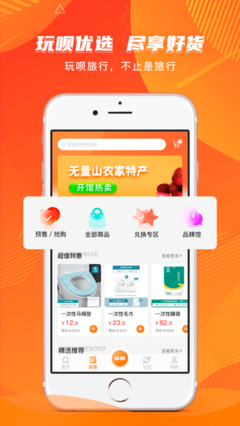 玩唄旅行iOS 量身定制的優選信息服務體驗