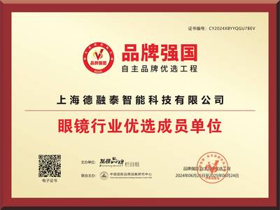 “護視康”入選品牌強國優選工程成員單位，彰顯眼健康領域卓越實力